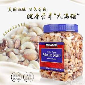 人氣爆品，KIRKLAND 科克蘭 鹽焗特選綜合堅果 1.13kg