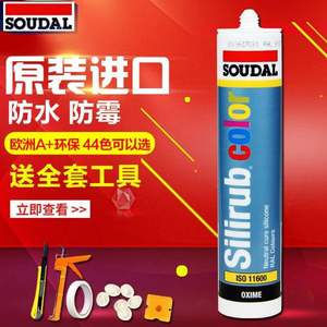 3倍0级防霉，Soudal 速的奥 抗菌防霉密封胶310ml 多色号 送全套工具