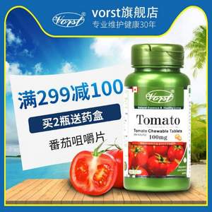 加拿大進口，Vorst 沃爾斯特 番茄紅素壓片糖果60粒