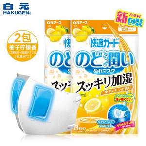 日本白元 舒缓喉咙加湿口罩 2包装