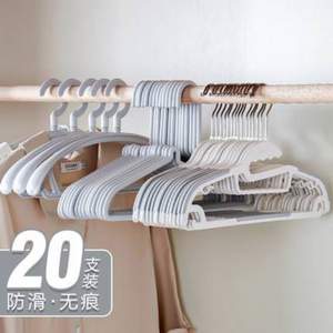 艾仕可 日式無(wú)痕防滑衣架 20個(gè)
