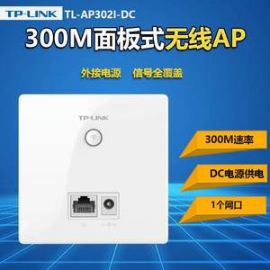 TP-LINK TL-AP302I-DC 300M墻壁式無線AP