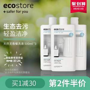 Ecostore 宝宝专用奶瓶清洗剂500ml*3瓶  ￥105.69含税包邮