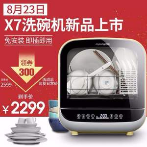 Joyoung 九阳 X7免安装家用台式洗碗机 送电饭煲和洗衣盐