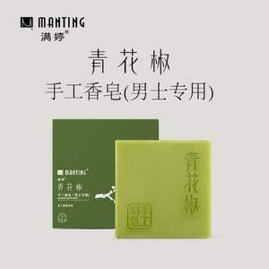 manting 满婷 祛痘控油 男士青花椒植物洁面手工香皂 100g