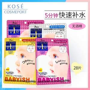 日本产，KOSE 高丝 婴儿肌补水面膜美白型+玻尿酸+高保湿型组合装 28片