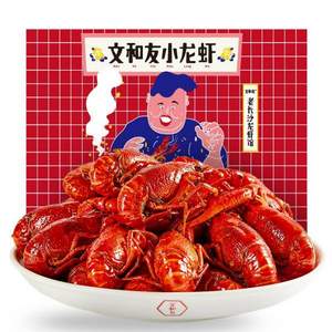 长沙最有名的龙虾品牌，文和友 长沙麻辣小龙虾 850g（4~6钱 17~25只）