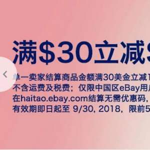 EBAY中文站全场任意商品 满$30-10