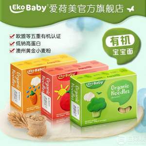 五大有机认证，EkoBaby 爱荷美 原装进口小麦无盐儿童蔬菜面200g*3盒