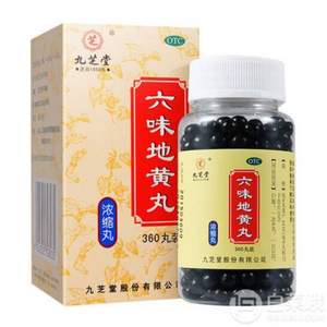 滋陰補(bǔ)腎，九芝堂 六味地黃丸 360丸/瓶*6瓶 ￥99包郵