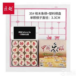 匠趣 實(shí)木中國象棋  