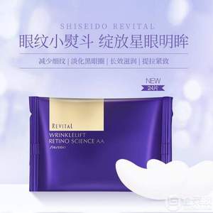 销量第一，眼纹小熨斗 Shiseido 资生堂 悦薇 质纯抗皱眼膜 24片