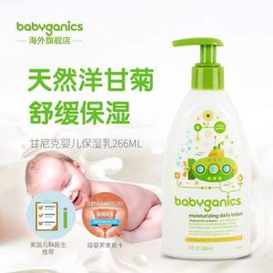 Babyganics 甘尼克宝贝  婴儿润肤露身体乳 266ml