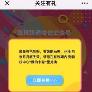 全國移動聯(lián)通用戶免費領(lǐng)取1G流量！