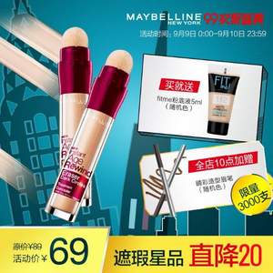 Maybelline 美宝莲 橡皮擦眼部遮瑕笔 6ml 多色 送fitme粉底液 5ml