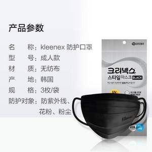 韩国进口，kleenex 非凡  UPF50+防紫外线一次性口罩 3个