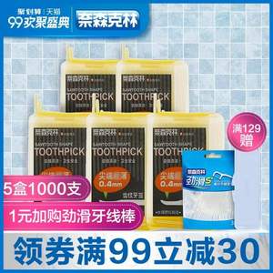 奈森克林 尖端超薄齿纹牙缝牙签1000支