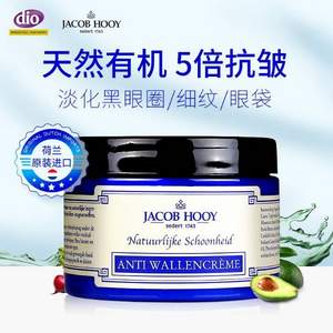 荷兰进口，Jacob Hooy 雅歌布 七叶树籽眼霜 150ml