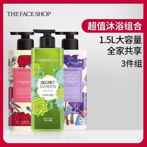 LG生活 The Face Shop 菲诗小铺 香水沐浴露500ml*3瓶 