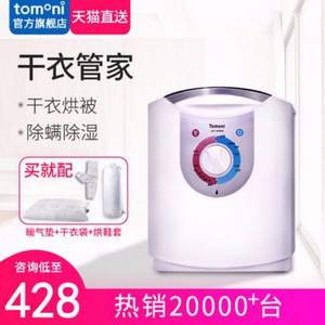 日本TOMONI  AFS-W9006 家用烘衣机小型暖被机