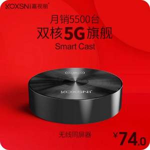 Koxsni 嘉视丽 Smart Cast 同屏推送宝 赠HDMI线+外置天线