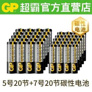GP 超霸 碳性电池 5号20粒+7号20粒