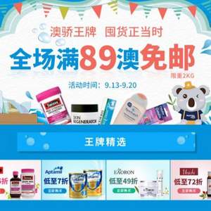 澳洲PO藥房：澳驕王牌·囤貨正當(dāng)時 全場滿99澳免郵2kg+3澳無門檻優(yōu)惠碼