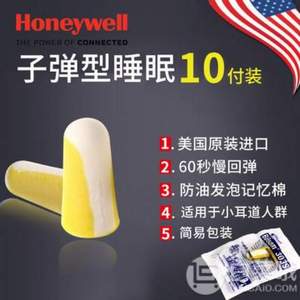美国进口，Honeywell 霍尼韦尔 隔音耳塞 专业睡眠款20枚简易版