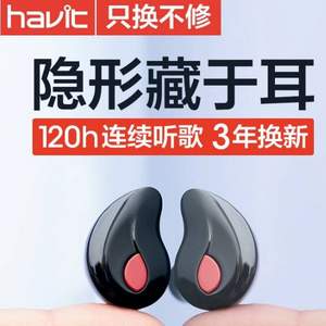 Havit 海威特 I3S 隐形蓝牙耳机 3色