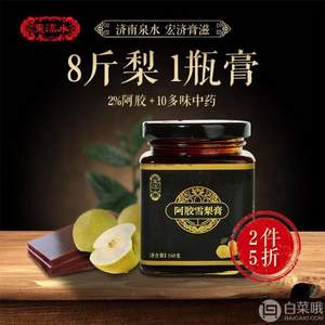 中华老字号，宏济堂 东流水纯手工熬制阿胶雪梨膏250g