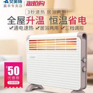 艾美特 HC19046 家用节能暖风机取暖器