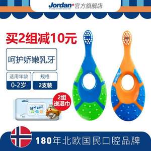 挪威百年牙刷品牌，Jordan 进口婴幼儿宝宝乳牙刷 1段*2支 
