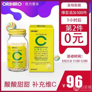 日本进口,ORIHIRO 欧立喜乐 天然维生素C 300粒*2瓶 112.34包邮