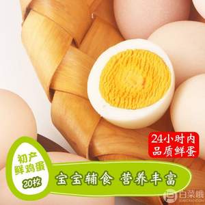 九华粮品 农家散养土鸡蛋初生蛋30枚