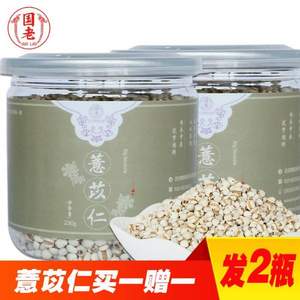 国老 贵州原产农家薏苡仁250g*2罐