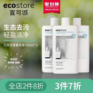 Ecostore 宝宝专用奶瓶清洗剂500ml*3瓶  106.82元含税包邮