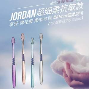 挪威百年牙刷品牌，Jordan 超细软毛抗敏成人牙刷*2支装