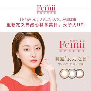 Femii 妃蜜莉 日抛彩色隐形眼镜 30片 3色