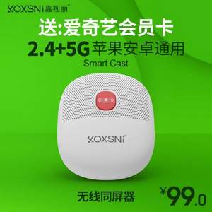 Koxsni 嘉视丽 A6 同屏推送宝 赠HDMI线+外置天线