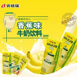 韩国进口，宾格瑞 BINGGRAE 香蕉味牛奶饮料200ml*12盒