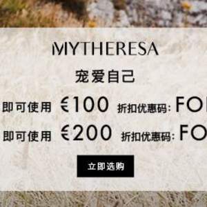 Mytheresa 正价商品限时满减 