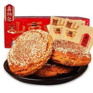 百年老字号，鑫炳记 山西特产 原味太谷饼70g*30个箱装