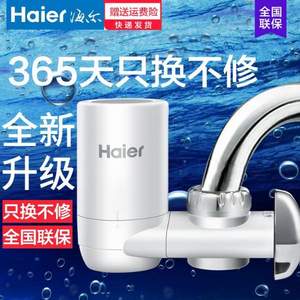 Haier 海尔 HT301-1 水龙头过滤器净水器 一机8芯（可用4年） 多赠品