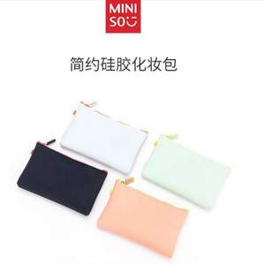 MINISO 名创优品 简约硅胶化妆包 多色