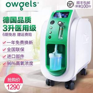 Owgels 欧格斯 OZ-3-01XWO医用级雾化制氧机 3L 可6期免息