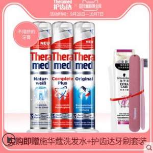 Theramed 泰瑞美 立式牙膏 100ml*3支 多口味 送洗发水