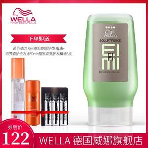 低过海淘！WELLA 威娜 酷凝胶啫喱膏125mL 送护发精油+洗发水50ml+酷黑护发精油3支