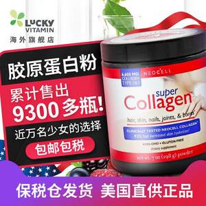 NeoCell 超级胶原蛋白粉 198g