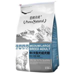 Pure&Natural 伯纳天纯 健胃促吸收中大型成犬狗粮 15kg+凑单品