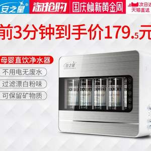 15点开始限前3分钟半价！安之星 AZX-08UF-C9 家用五级净水器 送滤芯2支、净水礼包